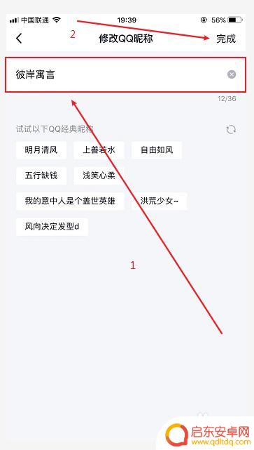 qq手机怎么改网名 手机QQ在哪里可以修改网名