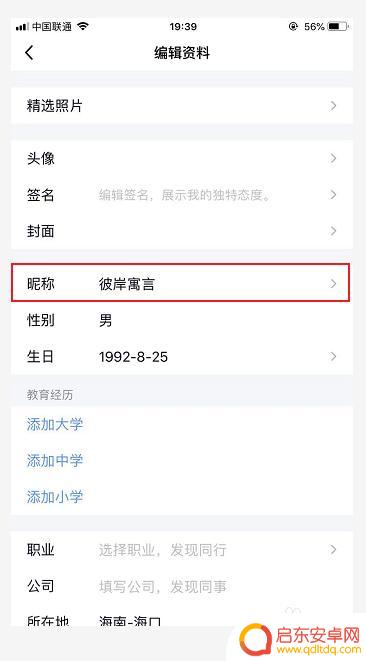 qq手机怎么改网名 手机QQ在哪里可以修改网名