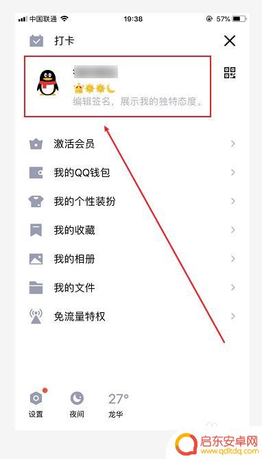 qq手机怎么改网名 手机QQ在哪里可以修改网名