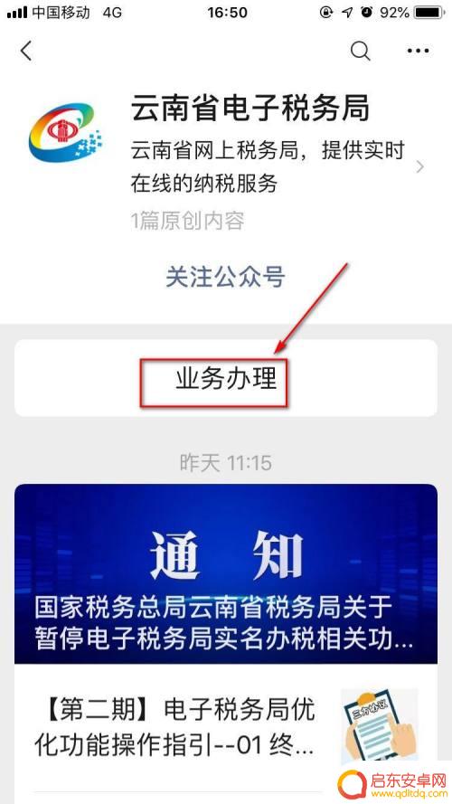 昆明手机税费怎么交 昆明企业税申报流程