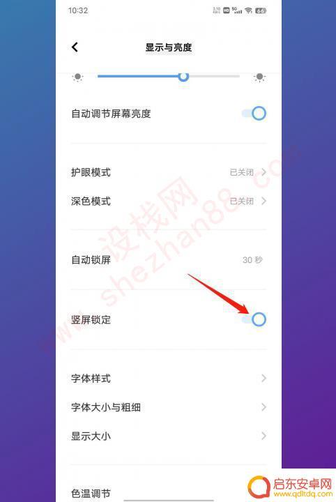 vivo手机锁定竖屏怎么设置 vivo手机竖屏锁定设置教程