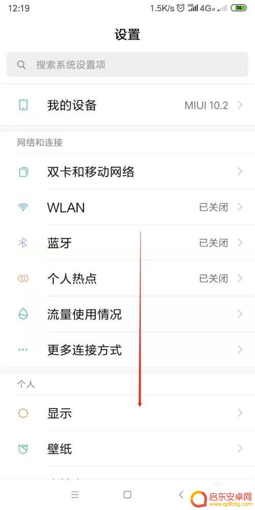 小米手机如何关闭网络速度 小米手机如何关闭显示当前实时网速