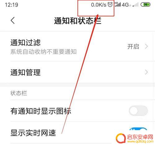 小米手机如何关闭网络速度 小米手机如何关闭显示当前实时网速