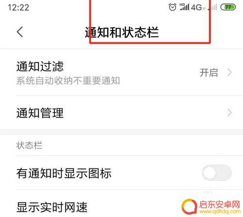 小米手机如何关闭网络速度 小米手机如何关闭显示当前实时网速