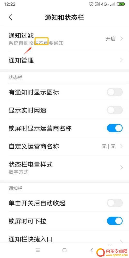 小米手机如何关闭网络速度 小米手机如何关闭显示当前实时网速