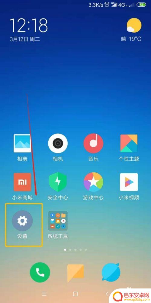 小米手机如何关闭网络速度 小米手机如何关闭显示当前实时网速