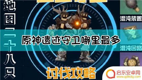 原神怎么快速得混沌 独眼小宝混沌装置刷取路线攻略