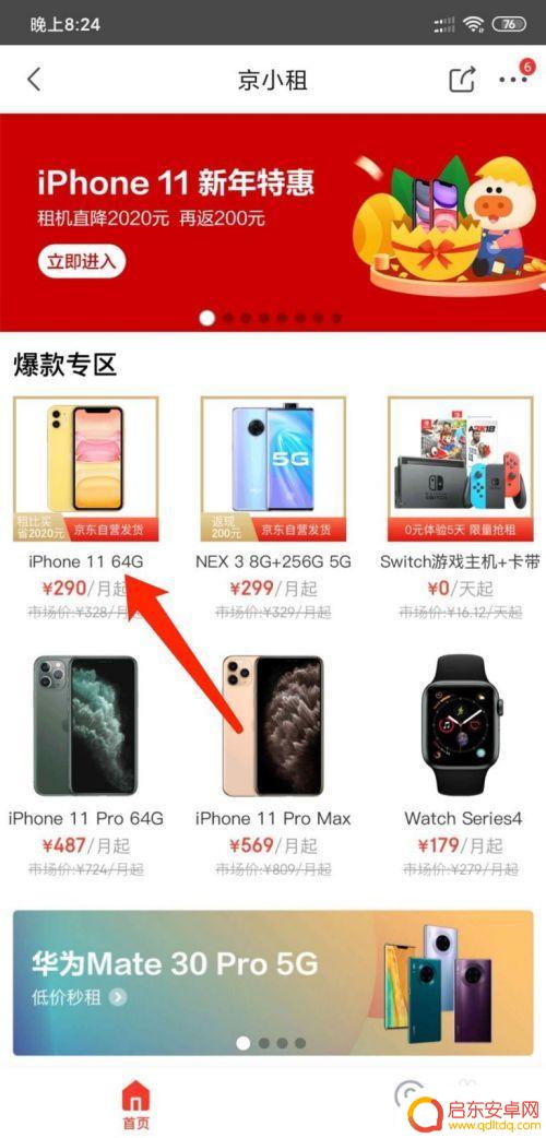 京东租赁手机怎么租 京东商城免押租手机的具体流程