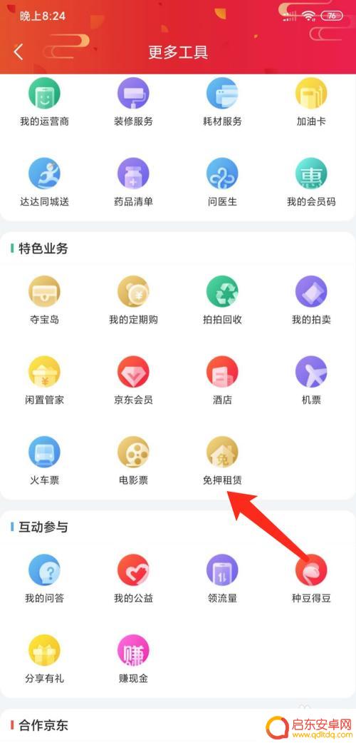 京东租赁手机怎么租 京东商城免押租手机的具体流程