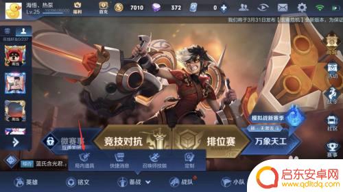 手机如何给王者荣耀改推荐 怎样修改王者荣耀的推荐出装