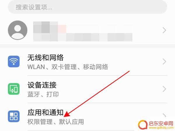华为手机指示灯设置在哪里 华为手机充电指示灯设置方法