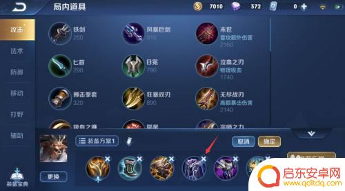 手机如何给王者荣耀改推荐 怎样修改王者荣耀的推荐出装