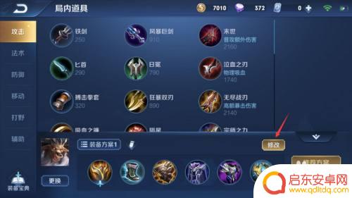 手机如何给王者荣耀改推荐 怎样修改王者荣耀的推荐出装