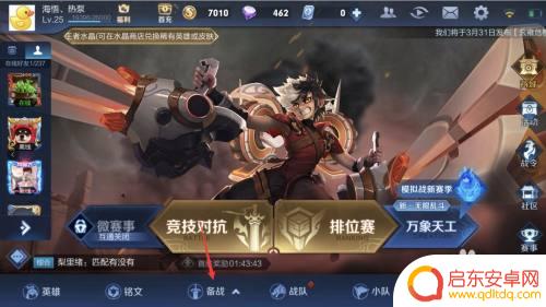 手机如何给王者荣耀改推荐 怎样修改王者荣耀的推荐出装