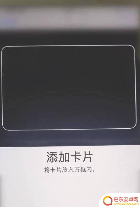 苹果11手机怎么添加门禁卡功能 苹果11如何添加并使用NFC门禁卡