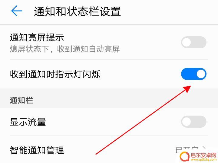 华为手机指示灯设置在哪里 华为手机充电指示灯设置方法