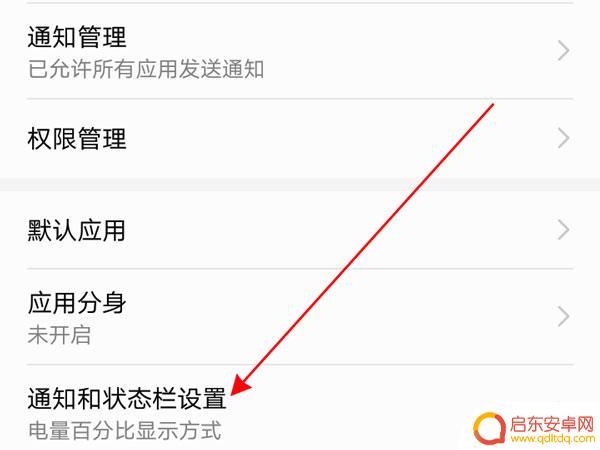 华为手机指示灯设置在哪里 华为手机充电指示灯设置方法