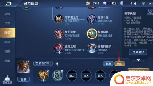 手机如何给王者荣耀改推荐 怎样修改王者荣耀的推荐出装