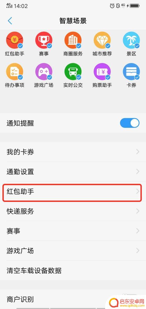 vivo手机红包提醒音怎么设置 vivo手机红包提醒设置功能怎么用