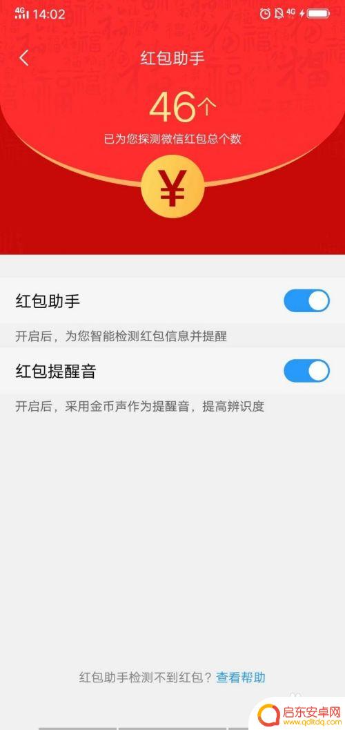 vivo手机红包提醒音怎么设置 vivo手机红包提醒设置功能怎么用