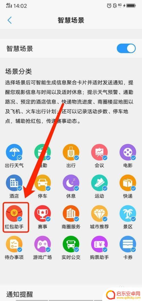 vivo手机红包提醒音怎么设置 vivo手机红包提醒设置功能怎么用