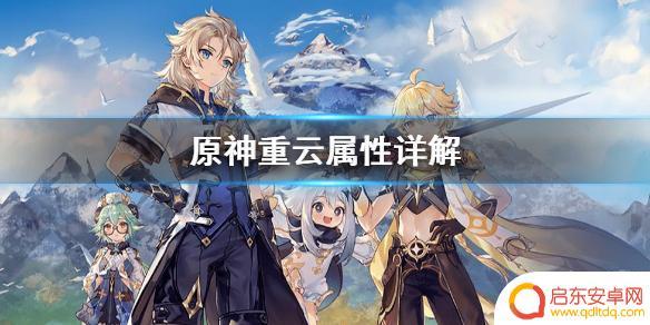 原神重云主要叠什么 《原神》重云属性特点