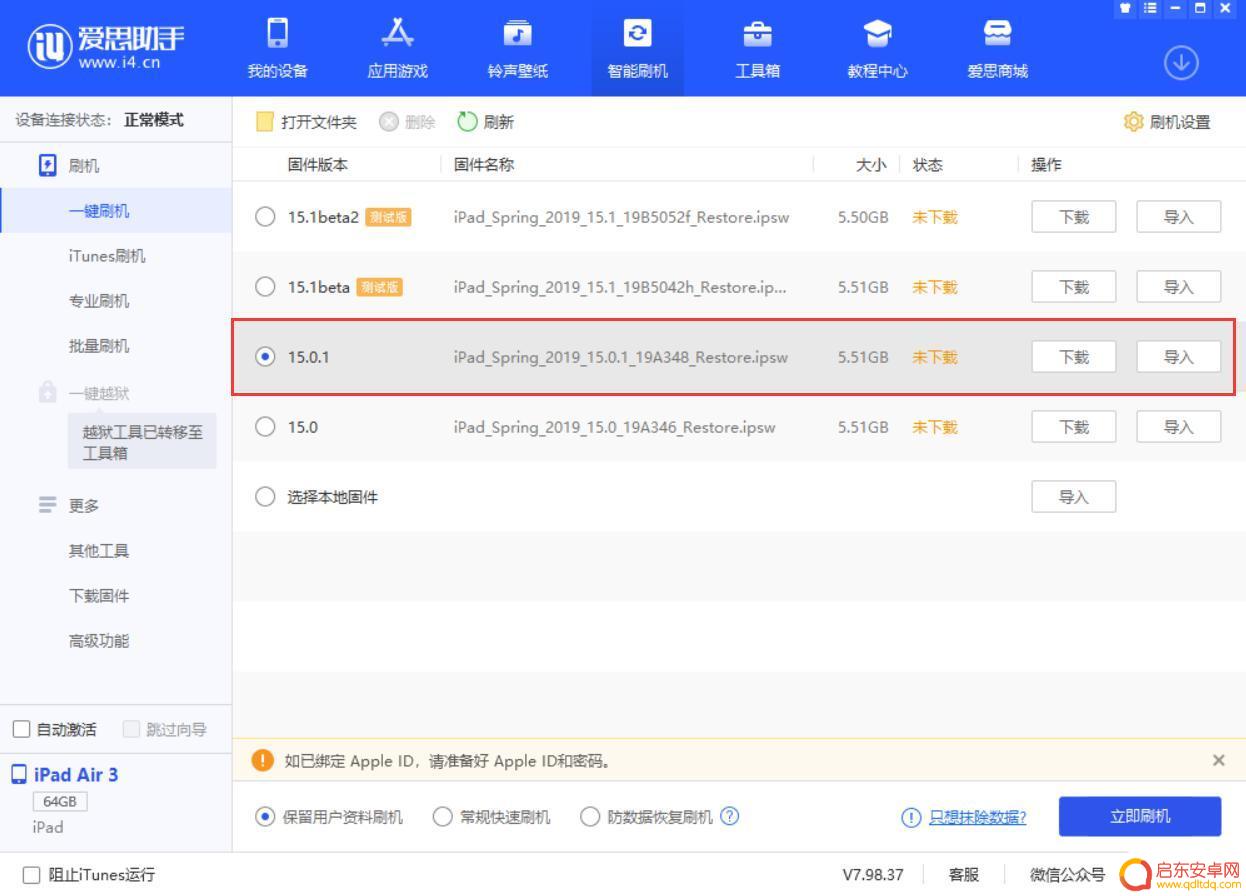 手机怎么更新15.0.1 iOS 15.0.1 正式版一键刷机方法分享