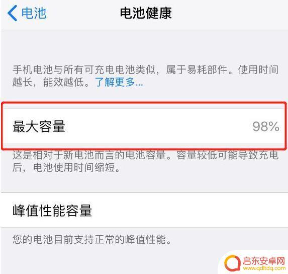 苹果手机非正品电池怎么查看电池 如何判断 iPhone 更换电池是否为正品