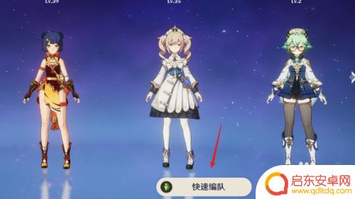 原神小队怎么换人 原神手游怎么调整队伍角色