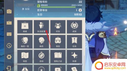 原神小队怎么换人 原神手游怎么调整队伍角色