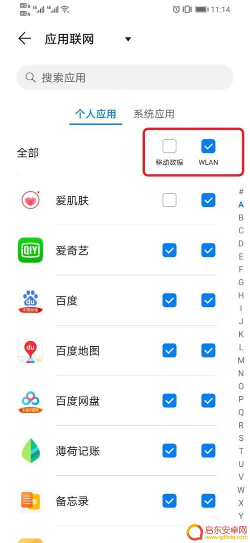 华为手机万能网络设置 华为手机应用软件联网功能设置教程