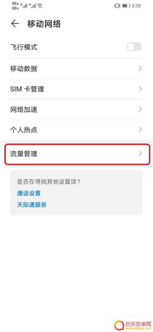 华为手机万能网络设置 华为手机应用软件联网功能设置教程
