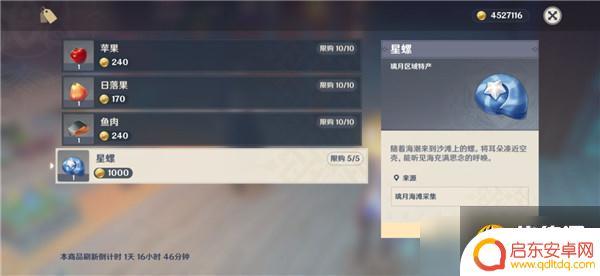 原神石珀可以买吗 《原神》石珀购买NPC商店位置详解
