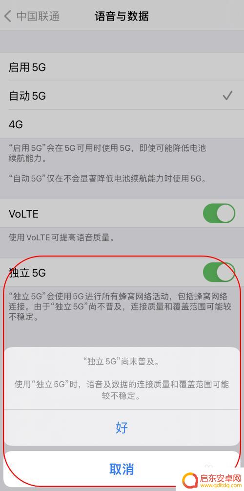 苹果手机sa模式在哪里 iPhone如何开启5G网络SA服务