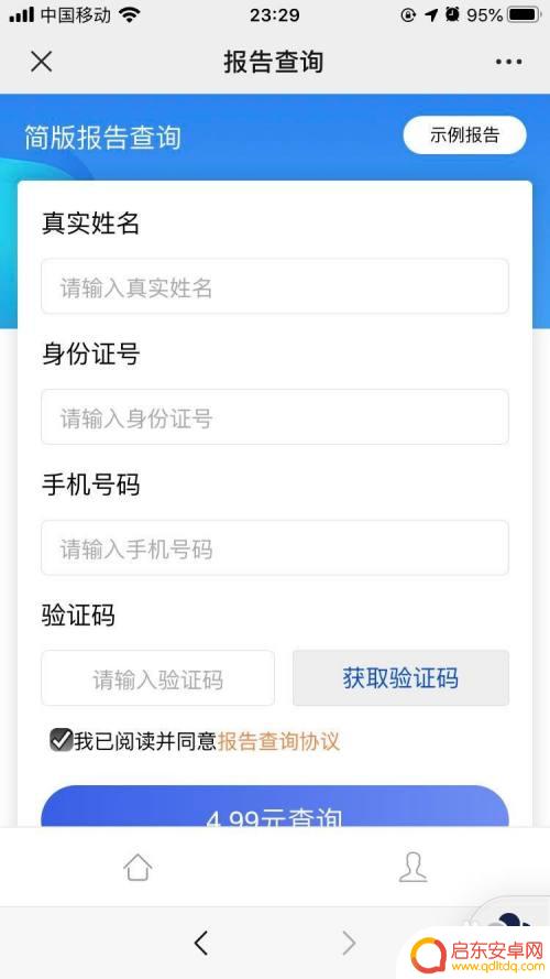 手机怎么查征信大数据 个人大数据征信手机查询步骤