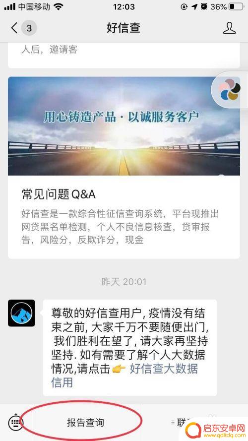 手机怎么查征信大数据 个人大数据征信手机查询步骤