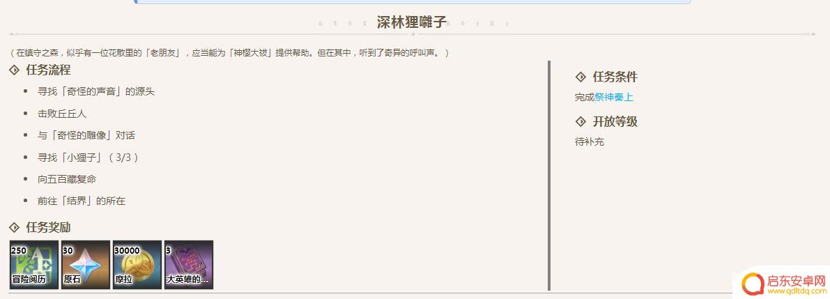 原神大祓奖励 原神3.6版本神樱大祓一共有多少个奖励