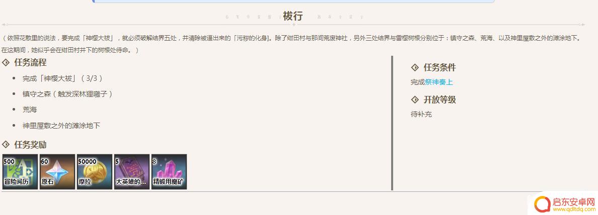 原神大祓奖励 原神3.6版本神樱大祓一共有多少个奖励