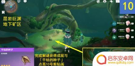 原神静态风景任务10号宝箱怎么开 如何打开森林书第10幅图的宝箱