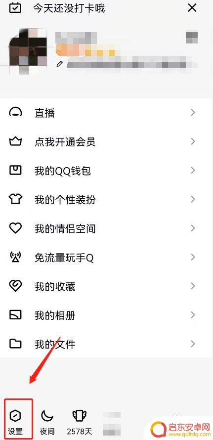 手机qq左侧栏目怎么关闭 QQ频道如何关闭