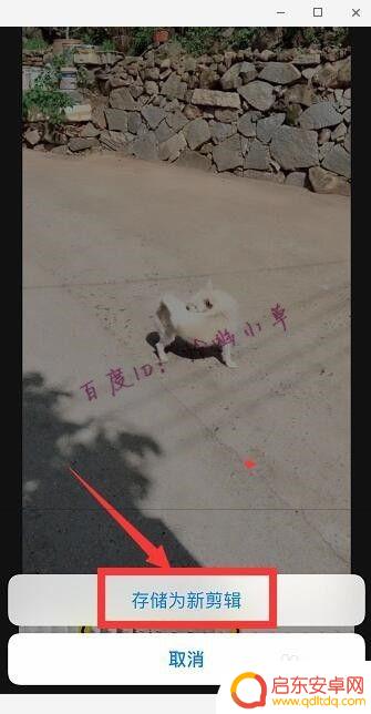 苹果7p手机视频怎么剪辑 苹果手机如何截取视频并剪辑