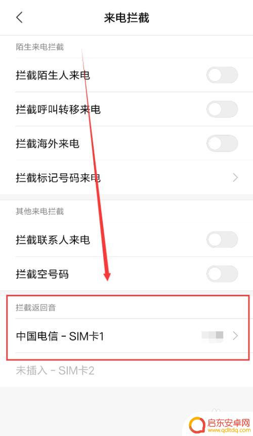 手机来电话怎么显示空号 如何在智能手机上设置让陌生号码显示为空号