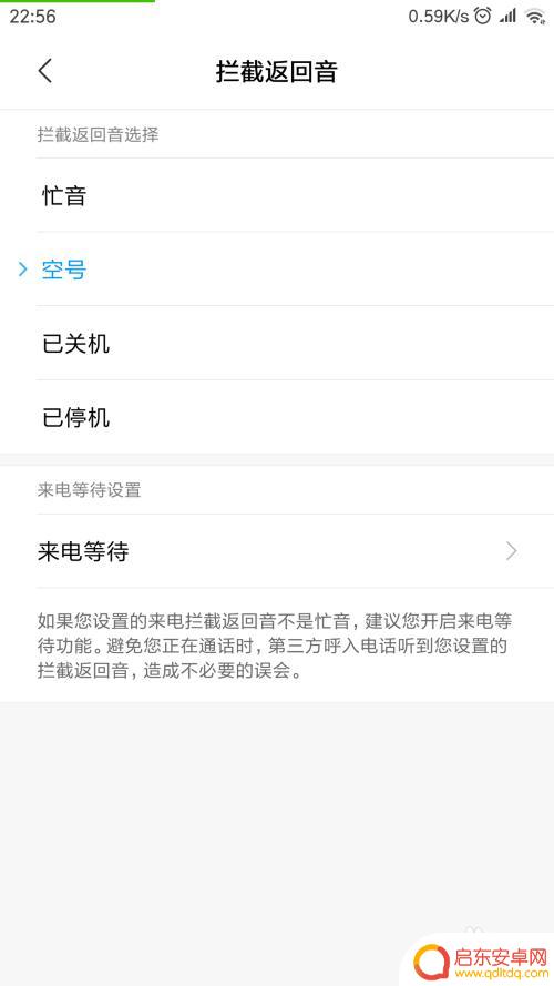 手机来电话怎么显示空号 如何在智能手机上设置让陌生号码显示为空号