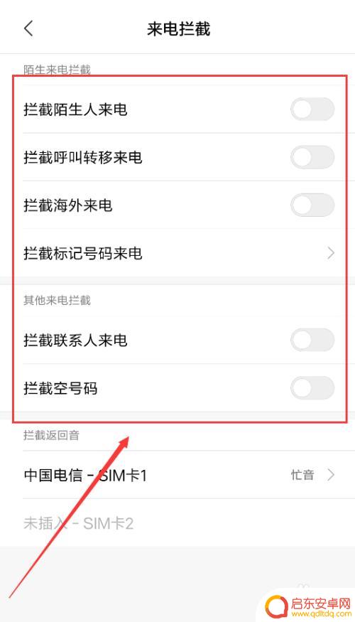 手机来电话怎么显示空号 如何在智能手机上设置让陌生号码显示为空号