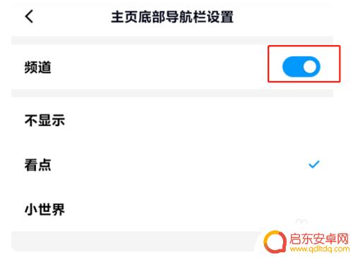 手机qq左侧栏目怎么关闭 QQ频道如何关闭