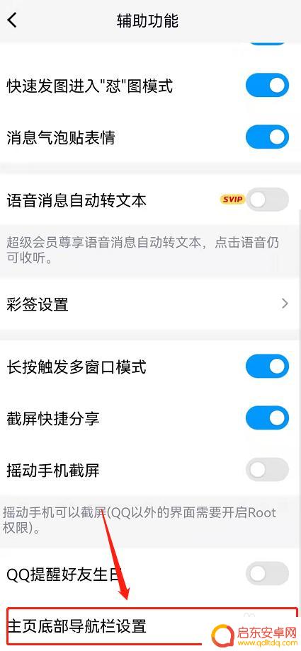 手机qq左侧栏目怎么关闭 QQ频道如何关闭