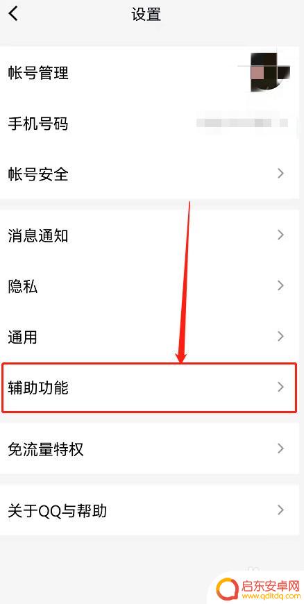 手机qq左侧栏目怎么关闭 QQ频道如何关闭