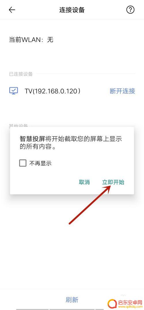 怎样把vivo手机视频投屏到电视上播放 如何将vivo手机投屏到电视上(2020年更新)