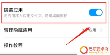 小米手机怎么隐藏图案 小米手机怎么隐藏桌面图标