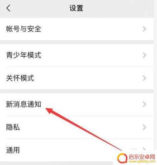 如何拦截手机视频弹窗消息 视频号的消息弹窗关闭方法